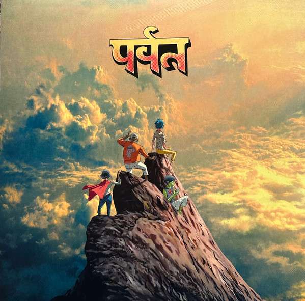 Gorillaz : पर्वत (The Mountain) (2xLP, Album)