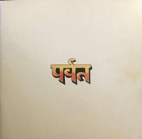 Gorillaz : पर्वत (The Mountain) (CD, Album)
